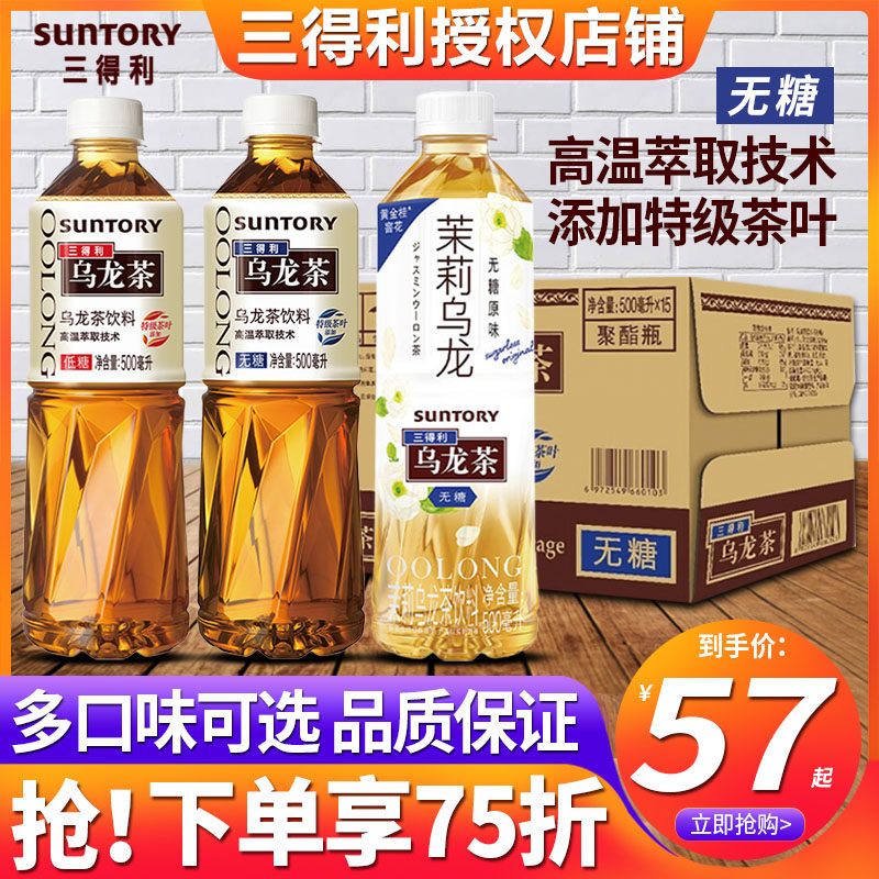 SUNTORY/三得利无糖乌龙茶饮料500ml整箱批特价茉莉橘皮栀意1.25L属于什么档次？