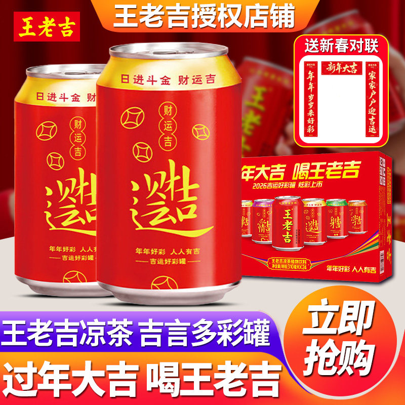 王老吉凉茶310ml*24罐整箱植物饮料官方旗舰店正品12罐年货礼盒装,咖啡/麦片/冲饮,凉茶,淘宝优惠券,粉丝福利购,淘宝优惠卷