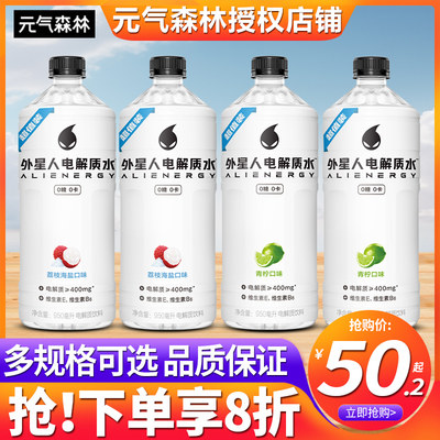 外星人电解质水950ml*12瓶整箱