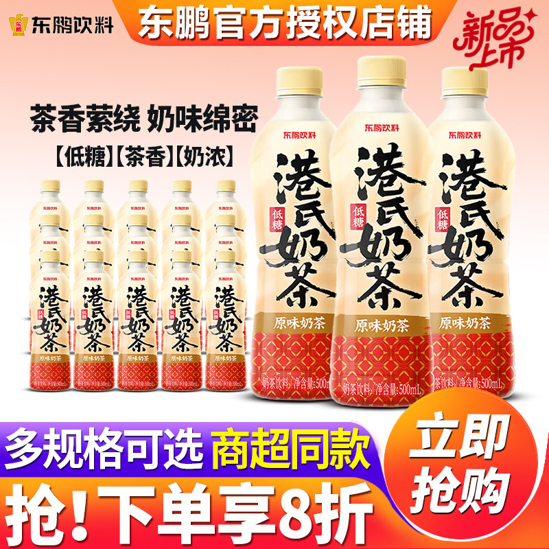 东鹏特饮原味港氏奶茶茶饮料500ml*24瓶整箱特价批发经典低糖饮品,咖啡/麦片/冲饮,奶茶饮料,淘宝优惠券,粉丝福利购,淘宝优惠卷