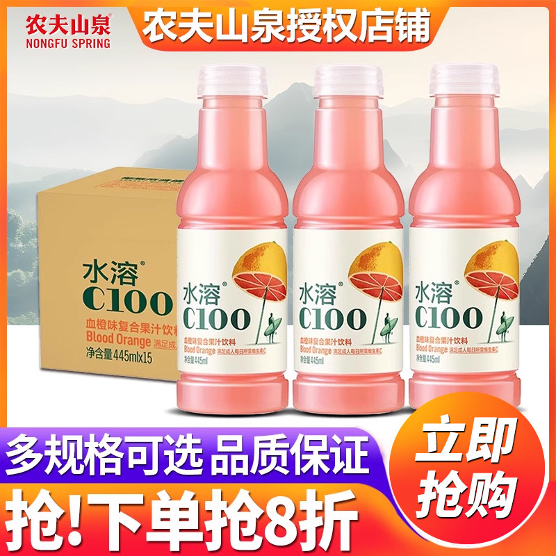 农夫山泉水溶C复合果汁饮料血橙味445ml*15瓶柠檬青皮桔西柚味,咖啡/麦片/冲饮,果味/风味/果汁饮料,淘宝优惠券,粉丝福利购,淘宝优惠卷