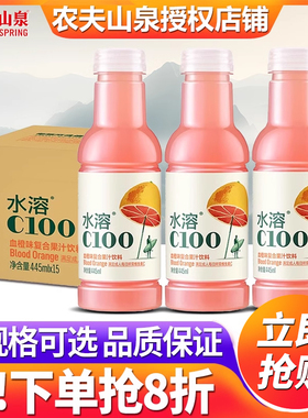 农夫山泉水溶C复合果汁饮料血橙味445ml*15瓶柠檬青皮桔西柚味