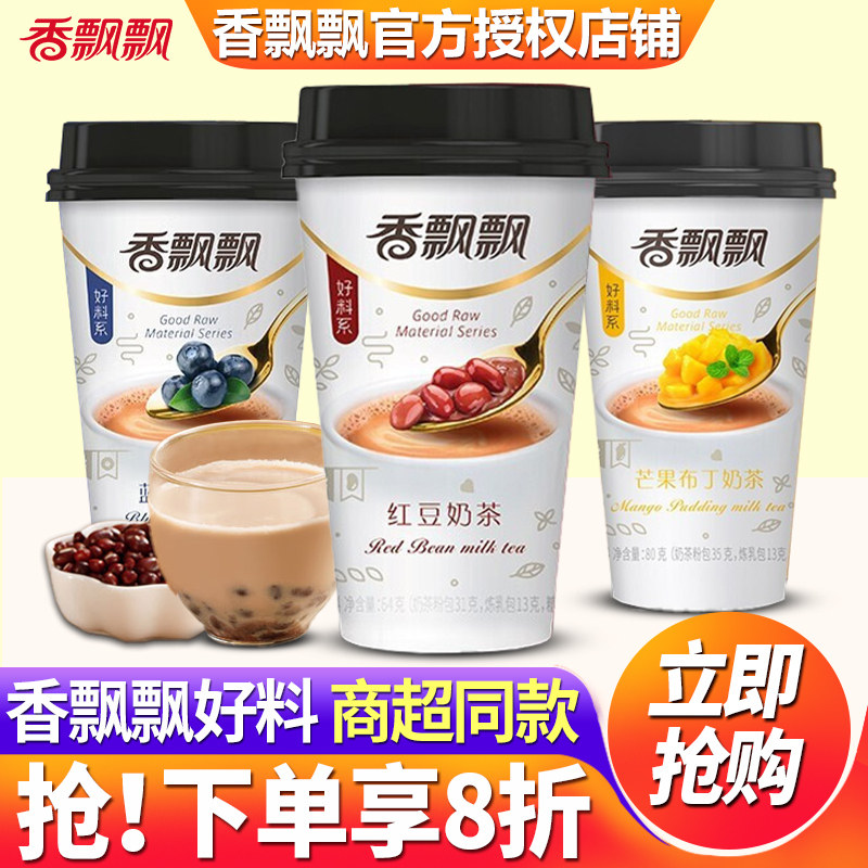 香飘飘红豆奶茶30杯装整箱批发特价官方旗舰店正品芒果布丁蓝莓味,咖啡/麦片/冲饮,杯装奶茶,淘宝优惠券,粉丝福利购,淘宝优惠卷