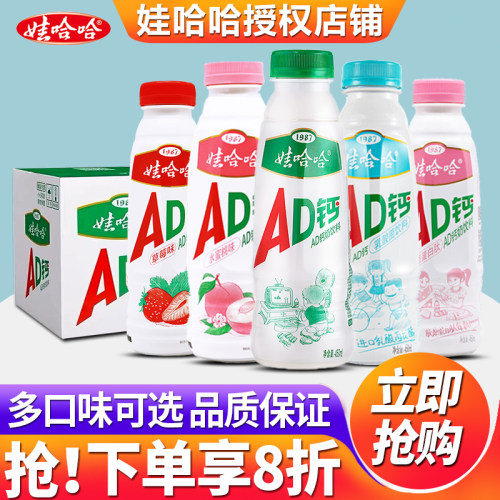 娃哈哈AD钙奶450ml*15大瓶装整箱