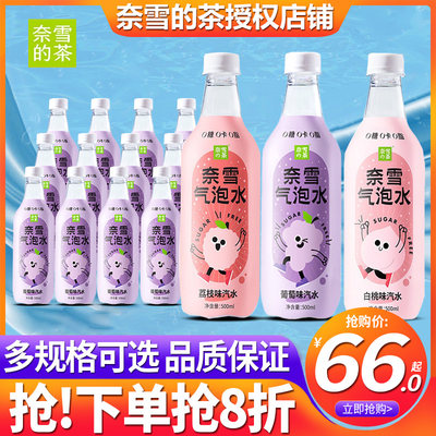 奈雪的茶气泡水500ml*15瓶