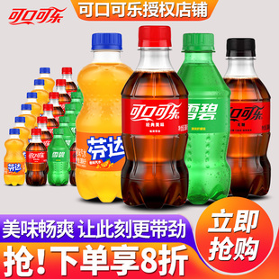 可乐雪碧芬达碳酸汽水饮料 批发迷你装 可口可乐300ml 24瓶整箱特价