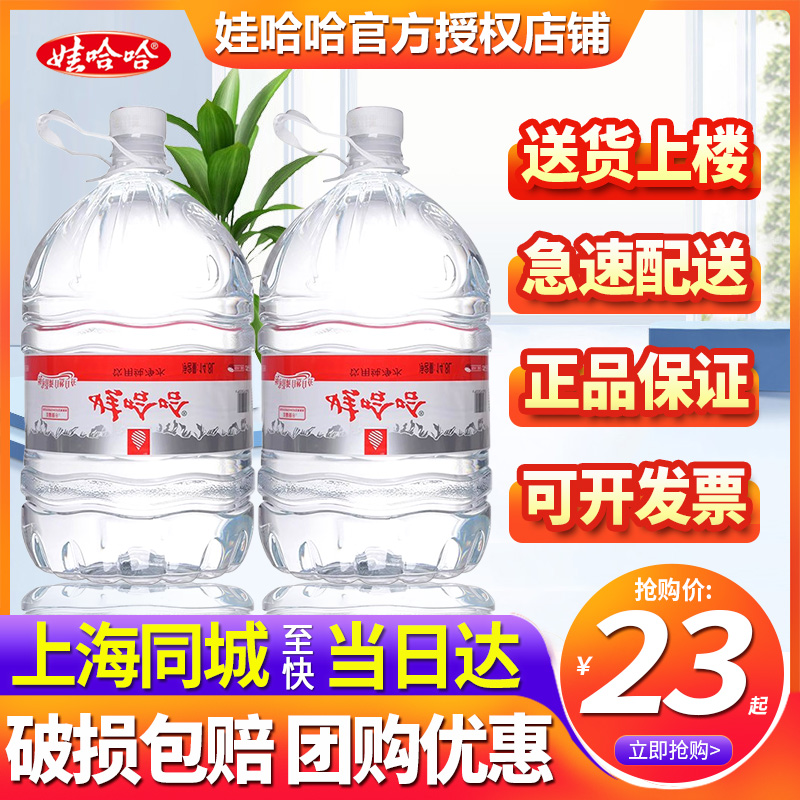 娃哈哈饮用纯净水14.8L/桶装超大桶非矿泉水家庭公司用水批发特价