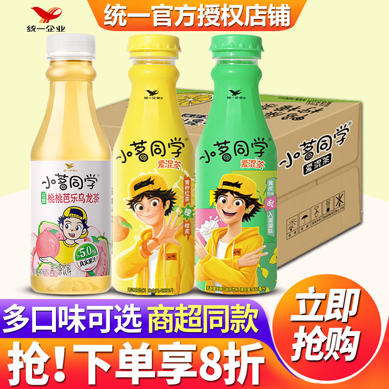 统一小茗同学480ml*15瓶整箱冷泡茶饮料青柠红茶冰橘绿茶鸭屎香味