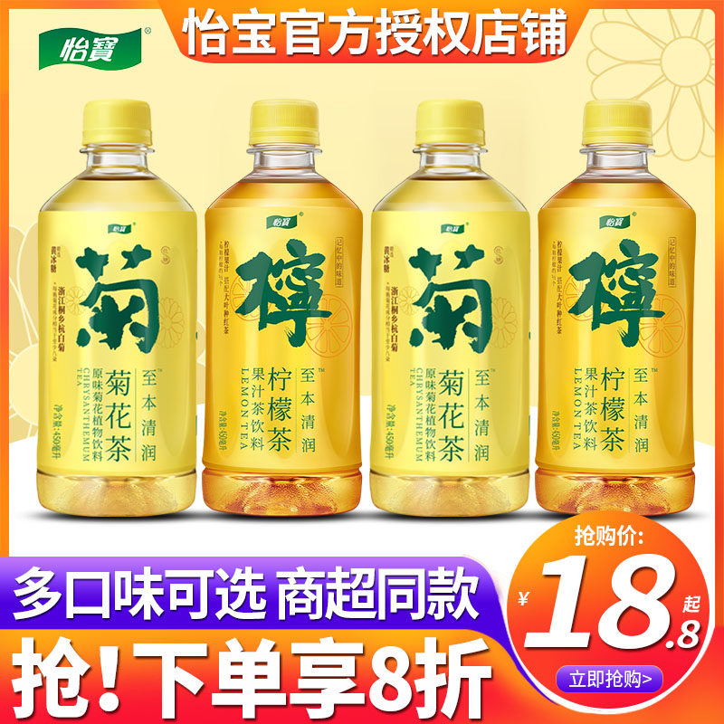 怡宝菊花茶450ml*15瓶整箱饮料