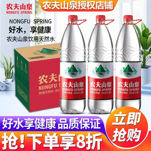 农夫山泉饮用水天然水1.5L*12瓶