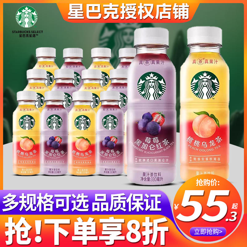 星巴克茶饮料星茶饮桃桃乌龙/莓莓黑加仑红茶果汁茶330ml*15瓶/箱