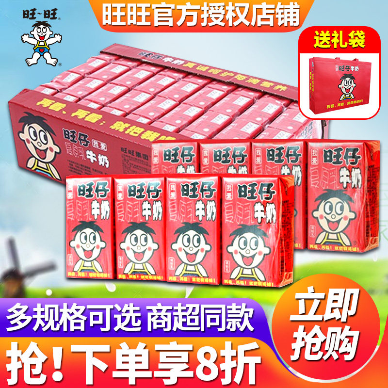 旺旺旺仔牛奶125m盒装一箱245罐装整箱批特价儿童早餐乳饮料145ml
