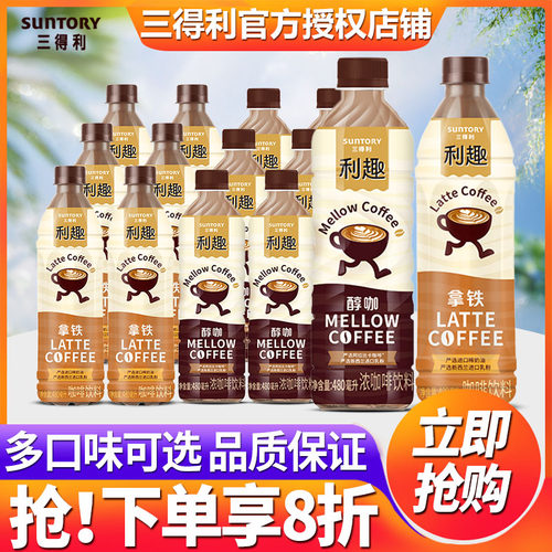 三得利利趣即饮咖啡480ml*15瓶装