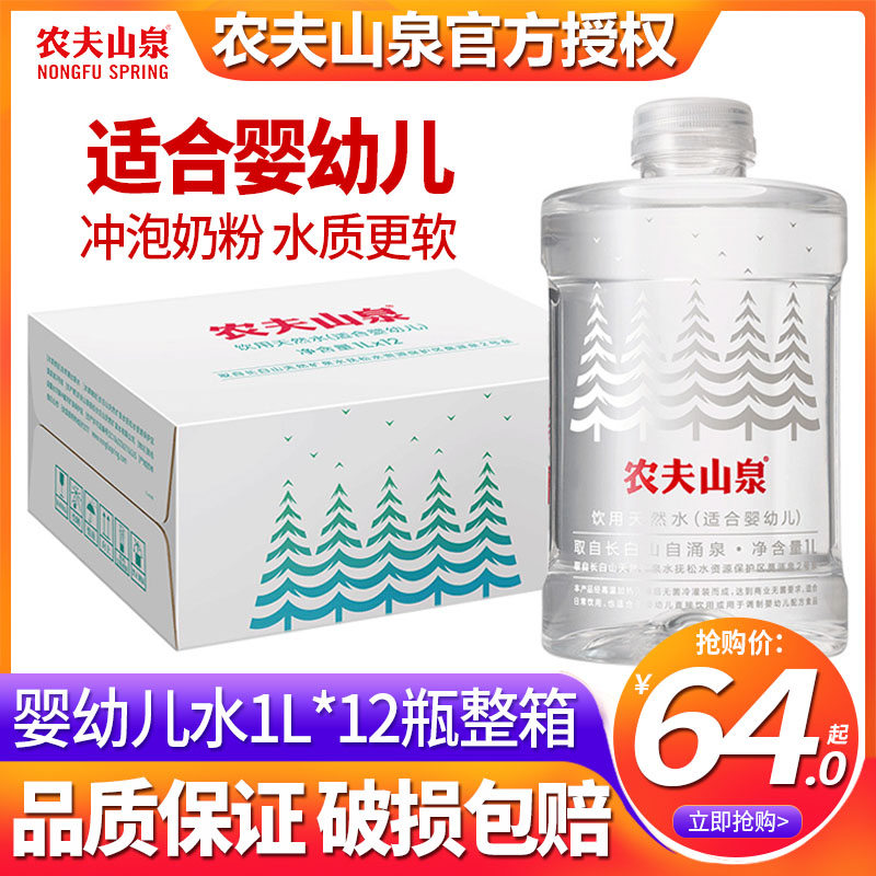 农夫山泉婴幼儿水1L*12瓶整箱