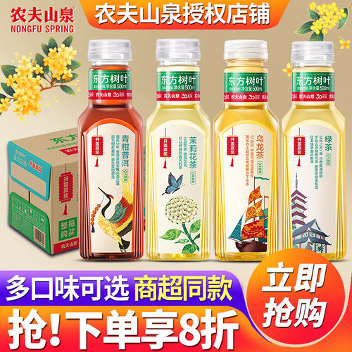 农夫山泉东方树叶调味茶饮料