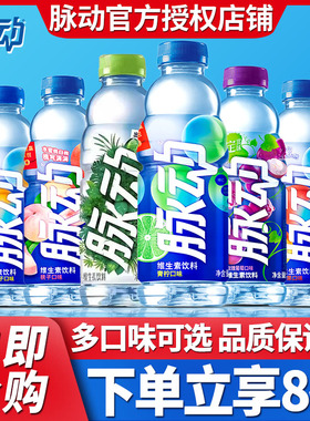 MIZONE/脉动维生素功能饮料600ml*15瓶整箱特价青柠运动补水400ml