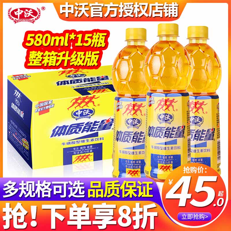 中沃体质能量牛磺酸强化型维生素运动功能饮料580ml*15瓶整箱批发_虎窝淘