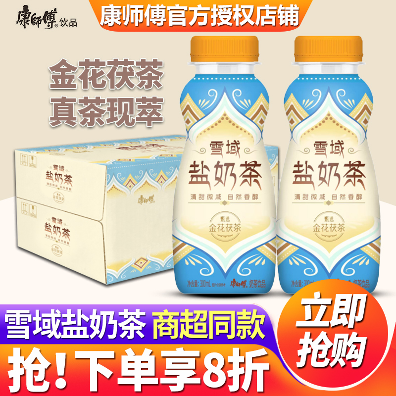 康师傅雪域盐奶茶300ml*15瓶整箱