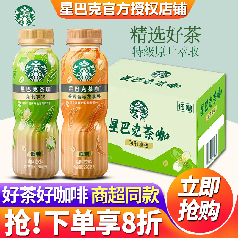 星巴克茶咖270ml*15瓶整箱拿铁