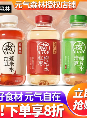 元气森林自在水红豆薏米水500ml*12瓶整箱批发特价0糖0脂饮料品