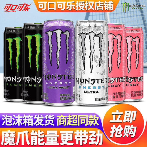 可口可乐Monster白魔爪能量饮料