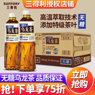 SUNTORY/三得利乌龙茶无糖茶饮料500ml*15瓶整箱特价批发乌龙茶