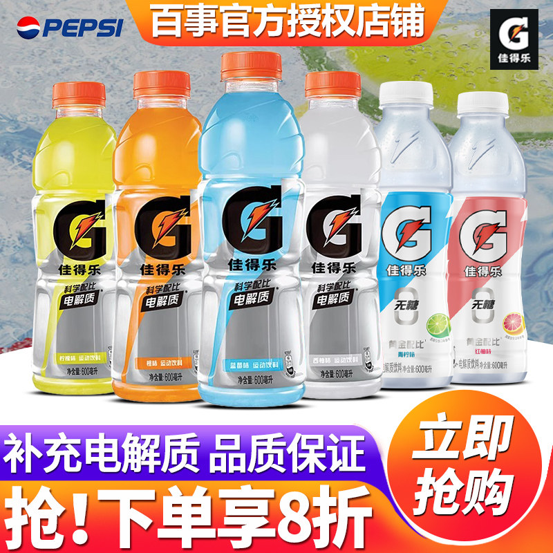 百事佳得乐运动功能饮料600ml*15瓶整箱批发特价西柚蓝莓柠檬橙味
