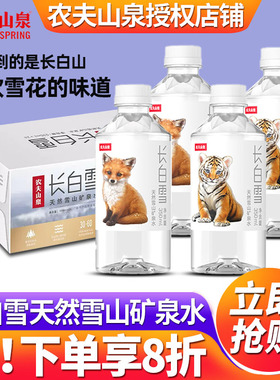农夫山泉长白雪矿泉水350ml*24瓶整箱批发特价运动盖学生水400ml
