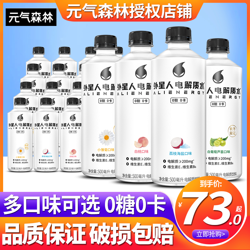 外星人电解质水500ml*15瓶整箱批发特价含维生素功能性饮料0糖0卡 咖啡/麦片/冲饮 电解质饮料 原图主图