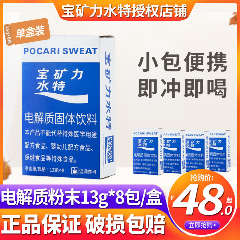宝矿力水特电解质粉末冲剂运动健身功能饮料补水补充能量12盒整箱