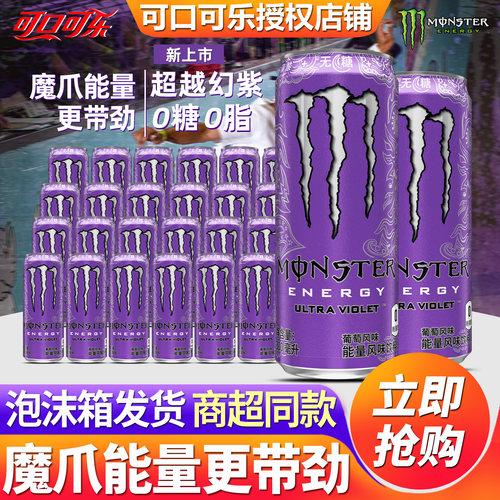 可口可乐Monster紫魔爪能量饮料