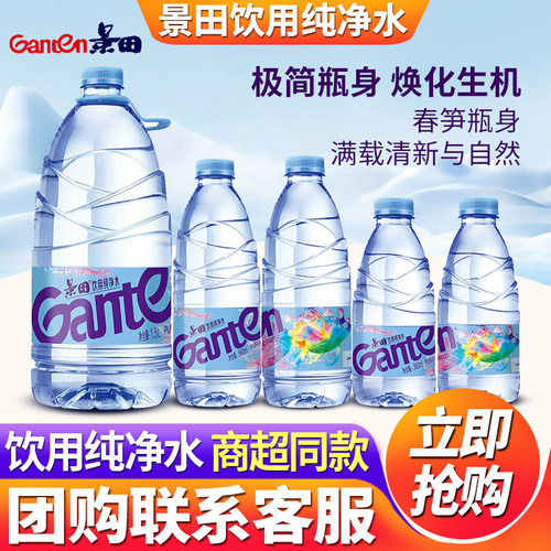 景田饮用纯净水整箱批特价