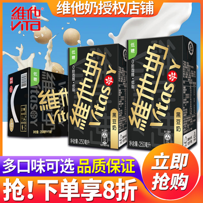 vitasoy维他奶黑豆奶250ml*24盒