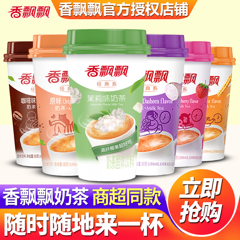 香飘飘经典椰果奶茶30杯装茉莉味