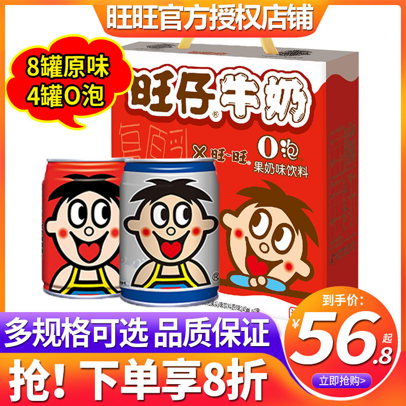 旺旺旺仔牛奶原味145ml*20罐装整箱特价含乳饮料24铁罐果汁245ml怎么看?
