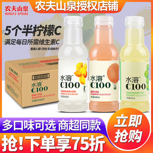 农夫山泉水溶C100饮料445ml*15瓶