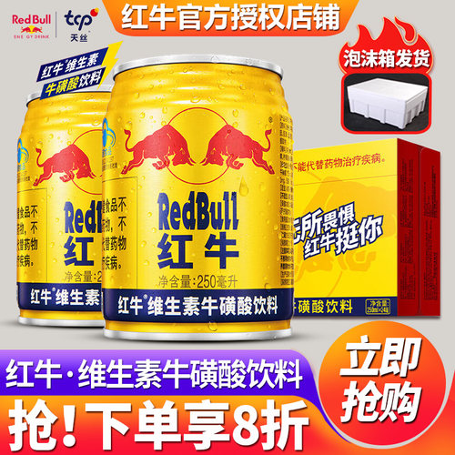红牛维生素牛磺酸运动能量饮料