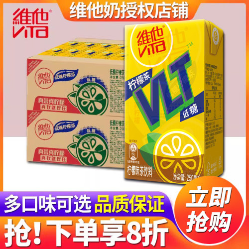 维他柠檬茶250ml*24盒整箱