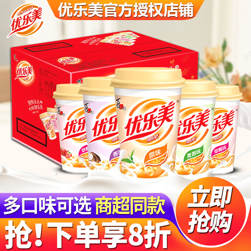 喜之郎优乐美经典椰果奶茶80g*30杯整箱特价批发原味礼盒官旗正品