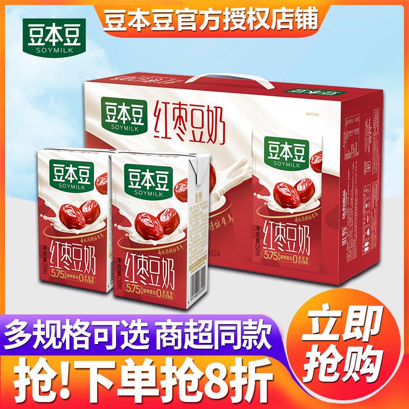 豆本豆唯甄红枣豆奶250ml*24盒整箱批营养学生早餐奶植物蛋白饮品