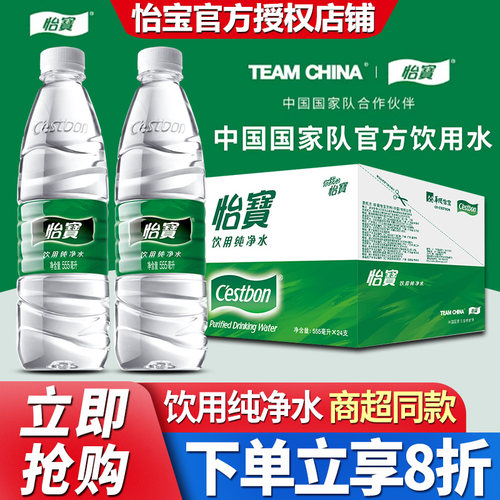 怡宝饮用纯净水555ml'*24瓶