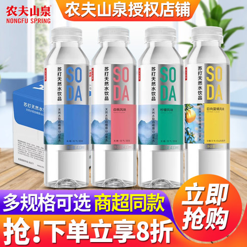 农夫山泉苏打天然水410ml*15瓶