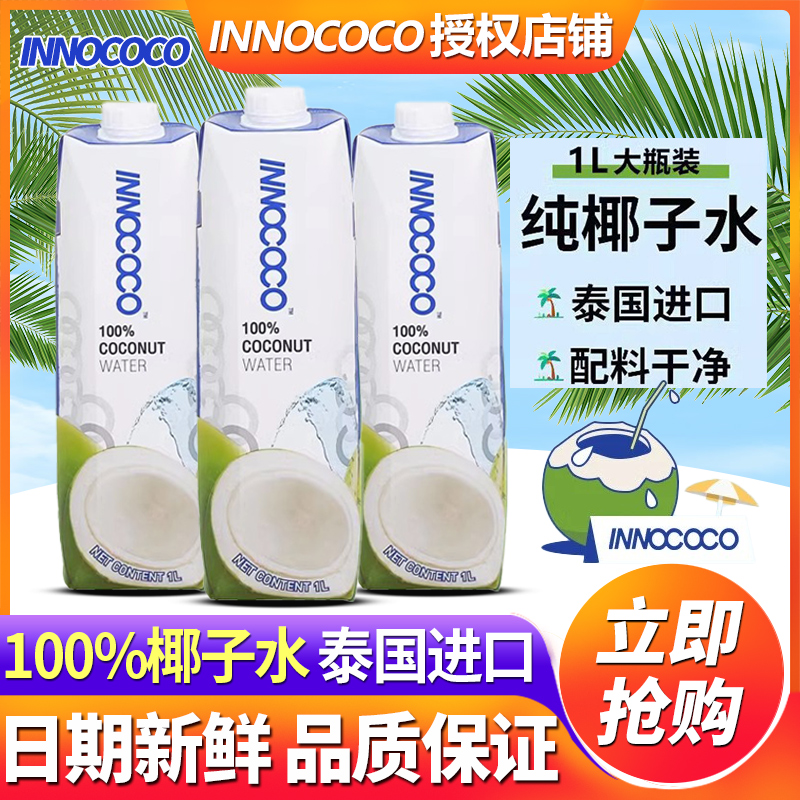 泰国innococo纯椰子水1L*6盒整箱