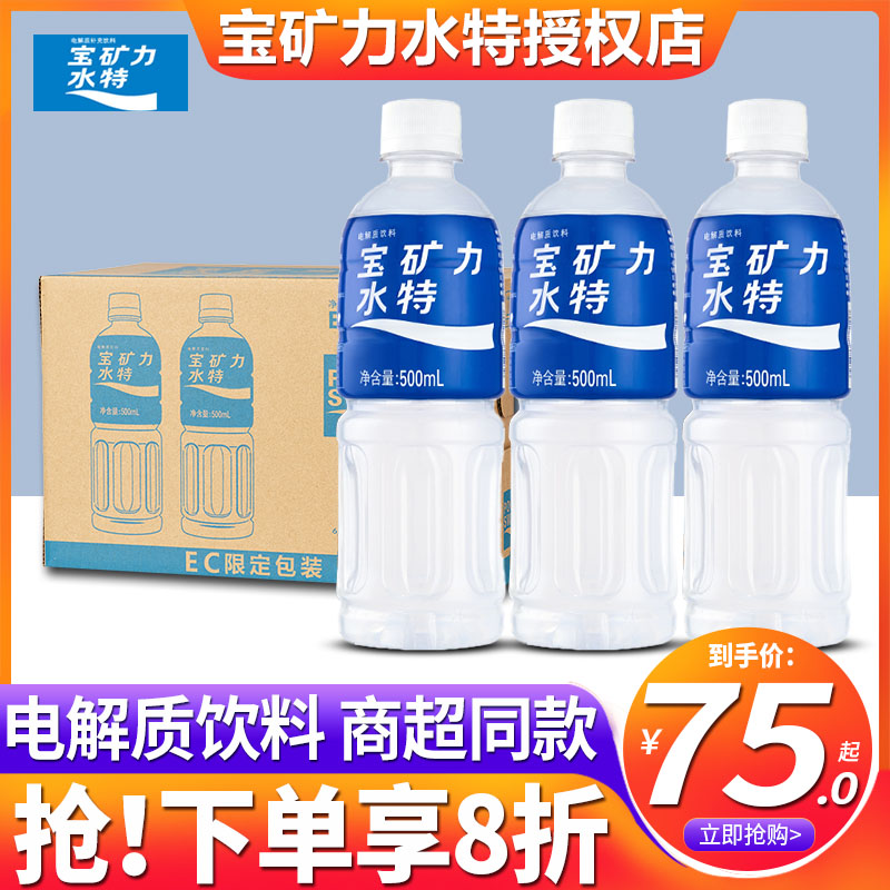 宝矿力水特电解质水500ml*15瓶运动功能性能量饮料补充维生素