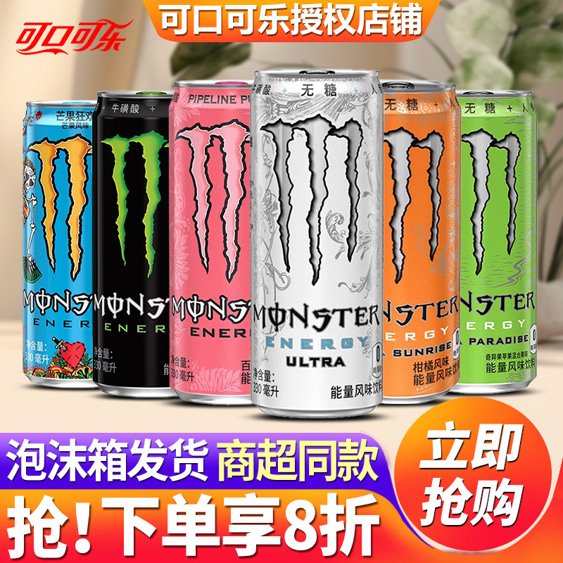 可口可乐魔爪能量风味饮料整箱