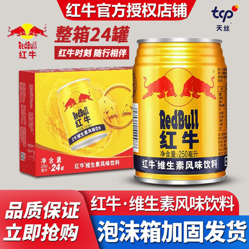 红牛维生素运动能量饮料正品批发