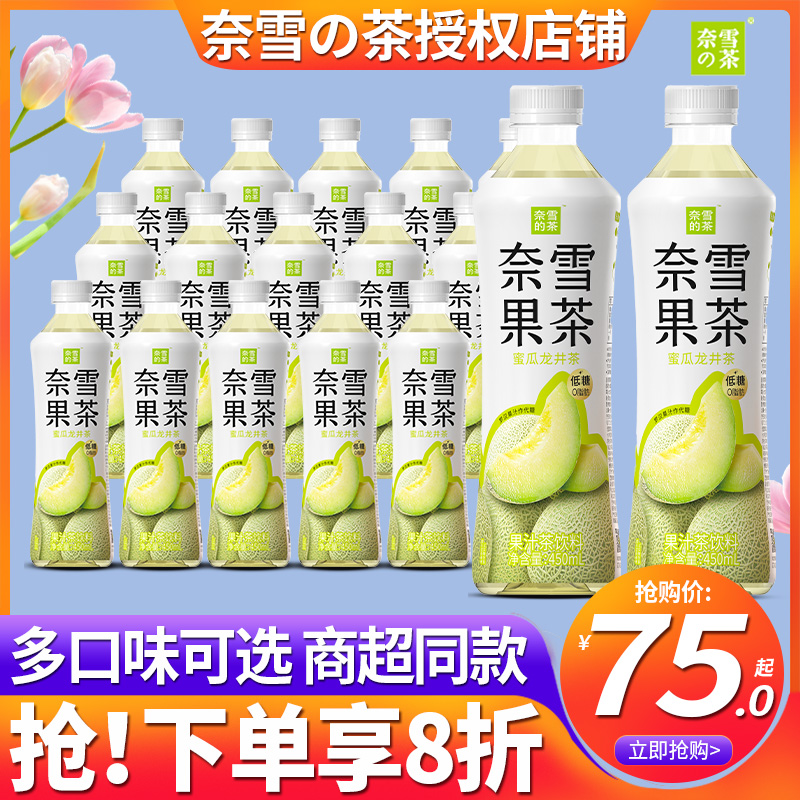 奈雪的茶青提乌龙果汁茶饮料450ml*15瓶整箱批特价葡萄蜜桃柠檬茶 咖啡/麦片/冲饮 果汁茶饮料 原图主图