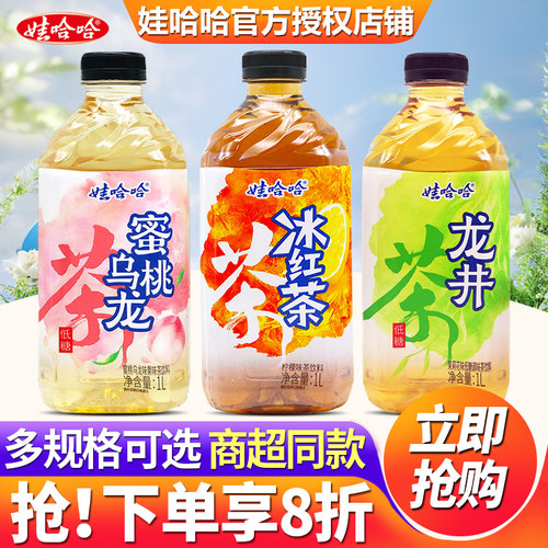 娃哈哈冰红茶茶饮料畅饮