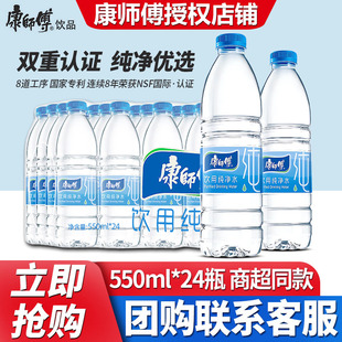 24瓶整箱批发特价 康师傅饮用水550ml 办公会议家用纯净水非矿泉水