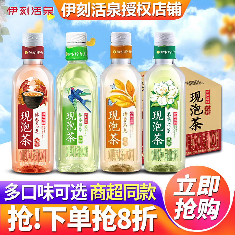 伊刻活泉现泡茶455ml*15瓶整箱批